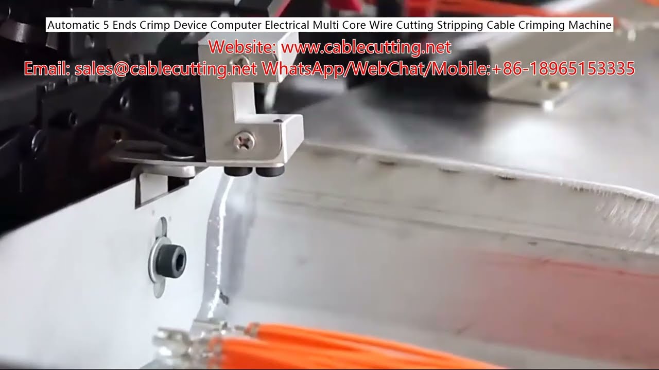 全自動5端壓接裝置｜電腦多芯線裁線剝線壓接機