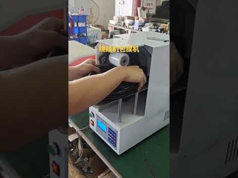 電源線自動繞線與包膜機 #工廠自動化 #包裝機械