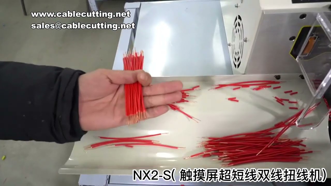 NX2S 觸控電腦式電線扭線、剝皮、裁切機｜全自動電纜剝線扭線機