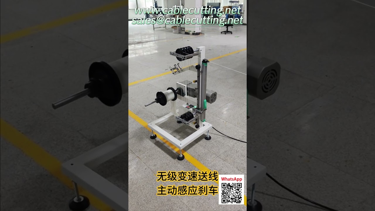 智能自動放線機｜主動剎車＋變速控制，提升產線效率