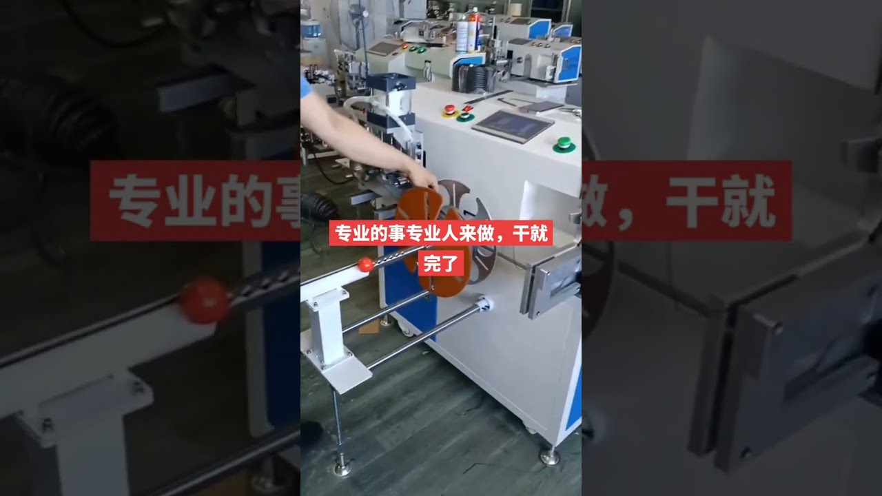 電線電纜計米、排線、裁切、繞線與綑紮一體機 #工廠 #自動化設備