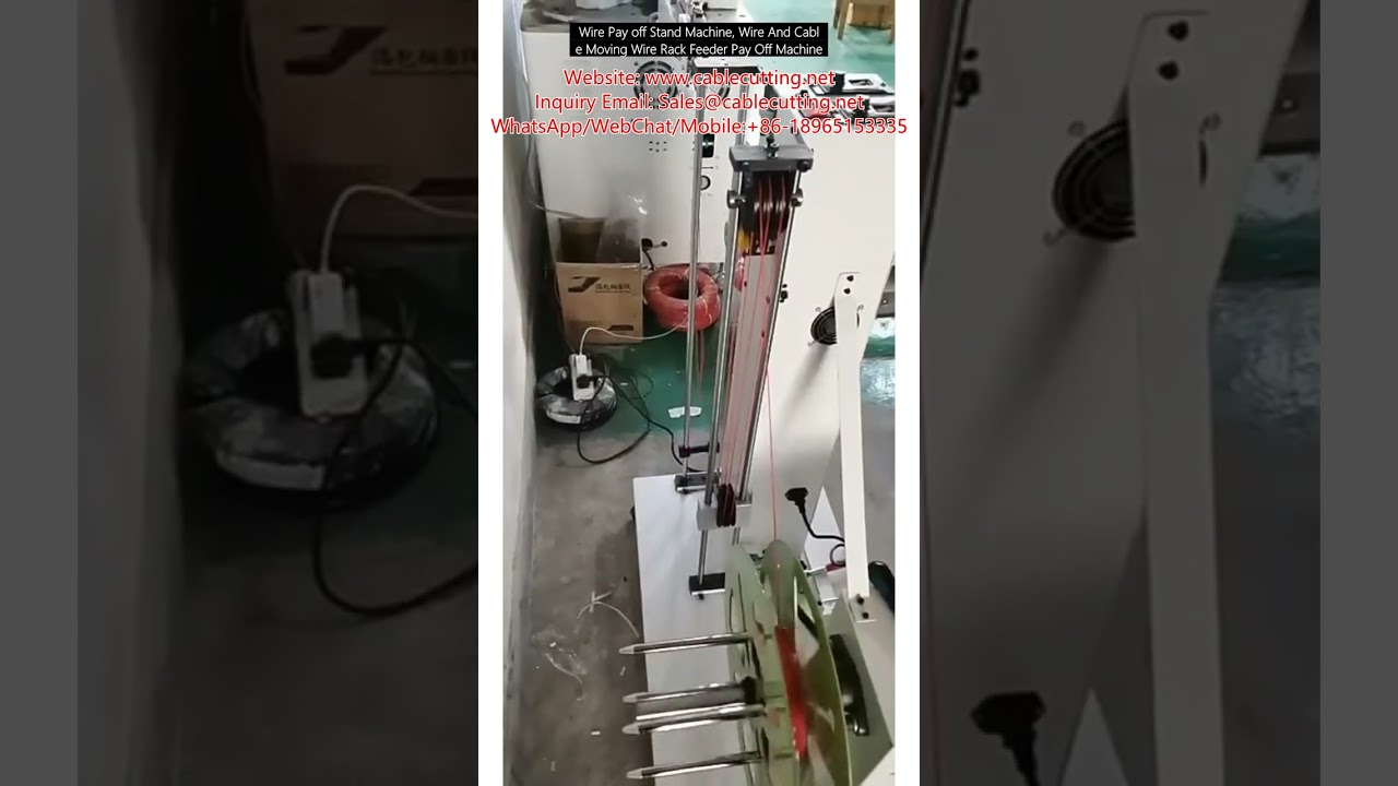電線放線架｜電纜移動式送線機｜自動化線材供料設備