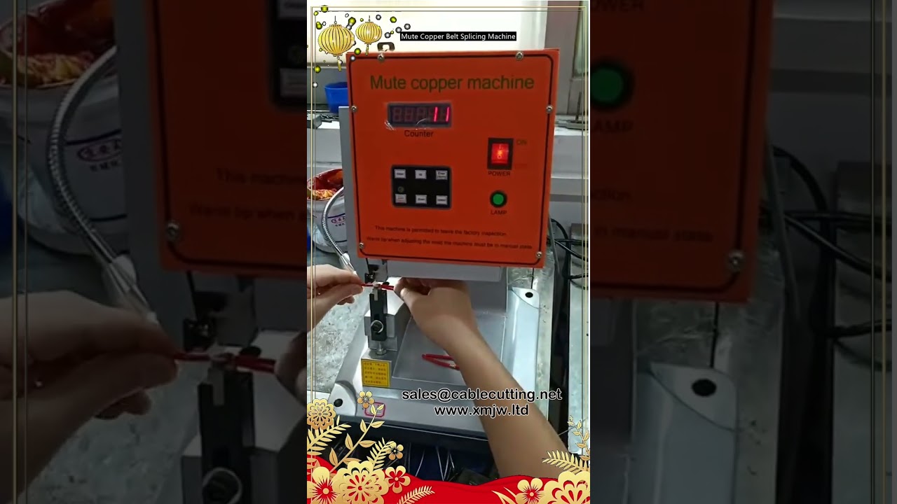 靜音銅帶對接機 | 高效自動化線材加工設備