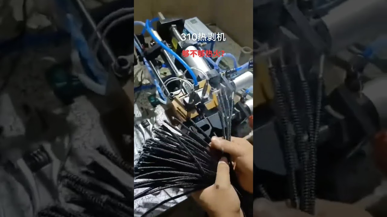 線束加工與電線處理｜電纜自動化設備 #工廠 #機械 #汽車