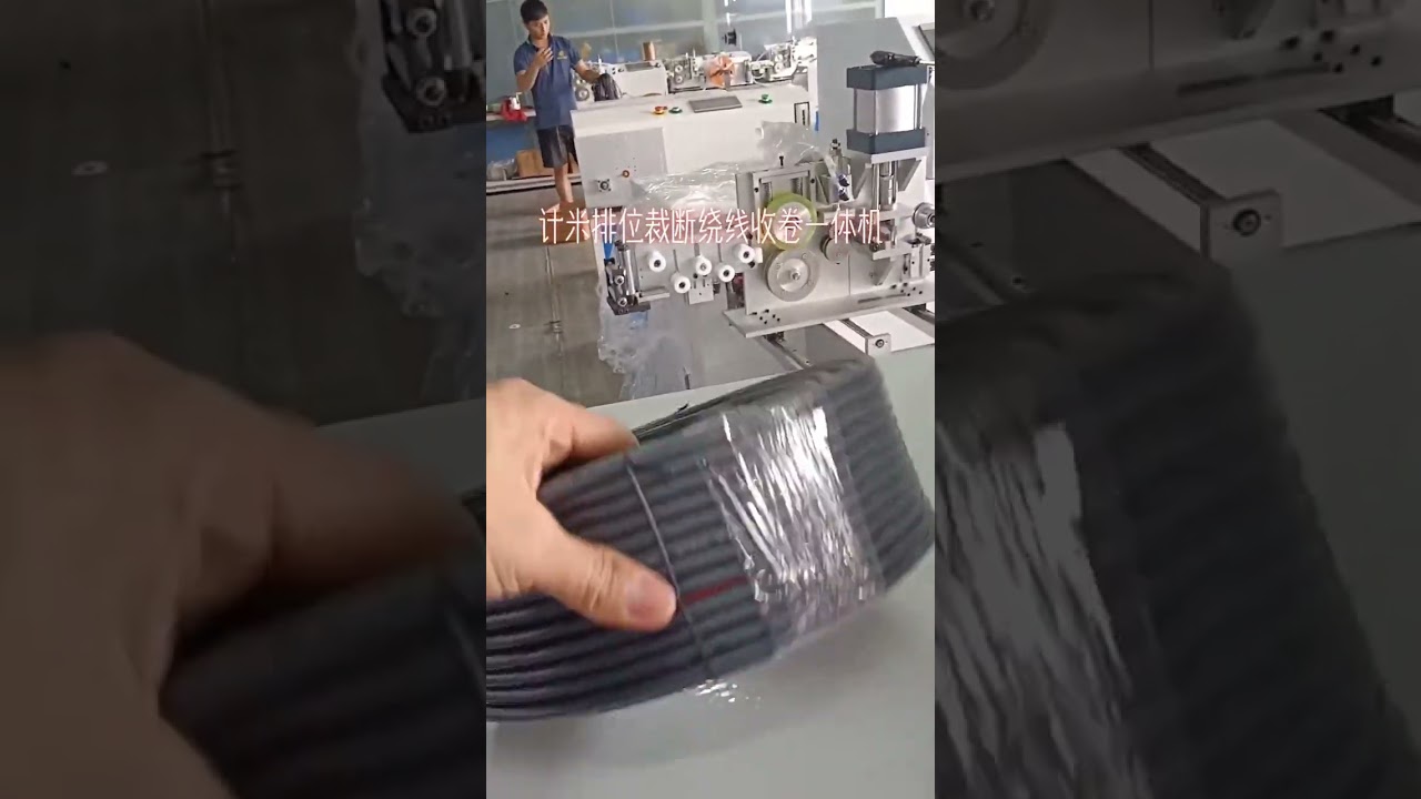 電線繞線機｜精準計米、排線、裁切與收捲｜電纜自動化生產設備 #工廠