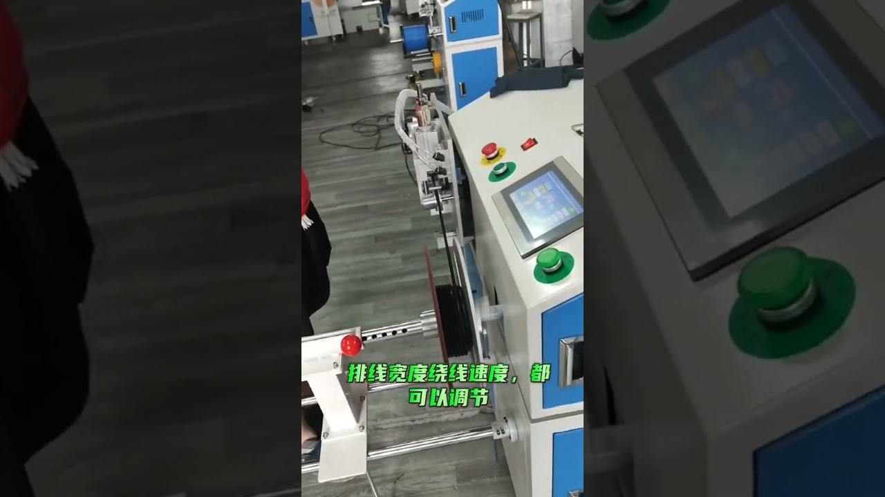 立地式計米復繞機操作實例解析｜工廠自動化提升效率