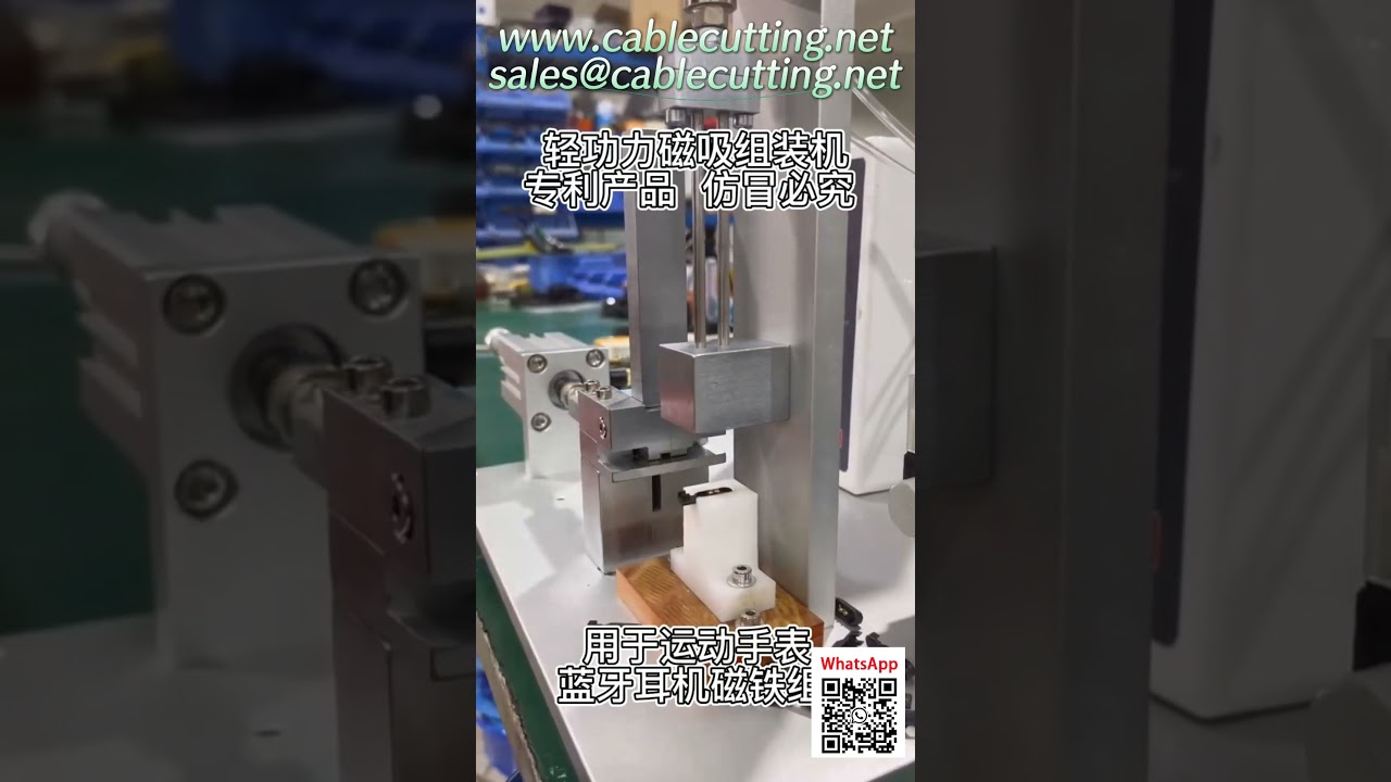 藍牙耳機與智慧手錶專用磁吸式自動組裝機