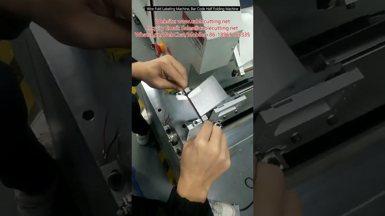 線材折疊貼標機｜條碼半折機｜自動化線材包裝設備