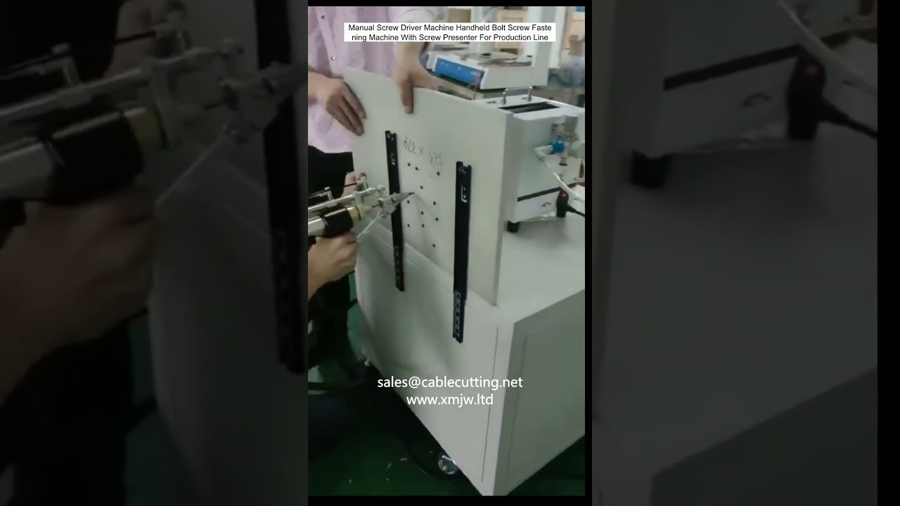 手持式螺絲鎖付機｜手動螺絲起子機附送螺絲供料器｜提升產線效率