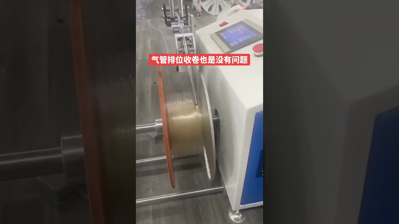 氣管與油管自動排線機 #機械 #工廠 #汽車