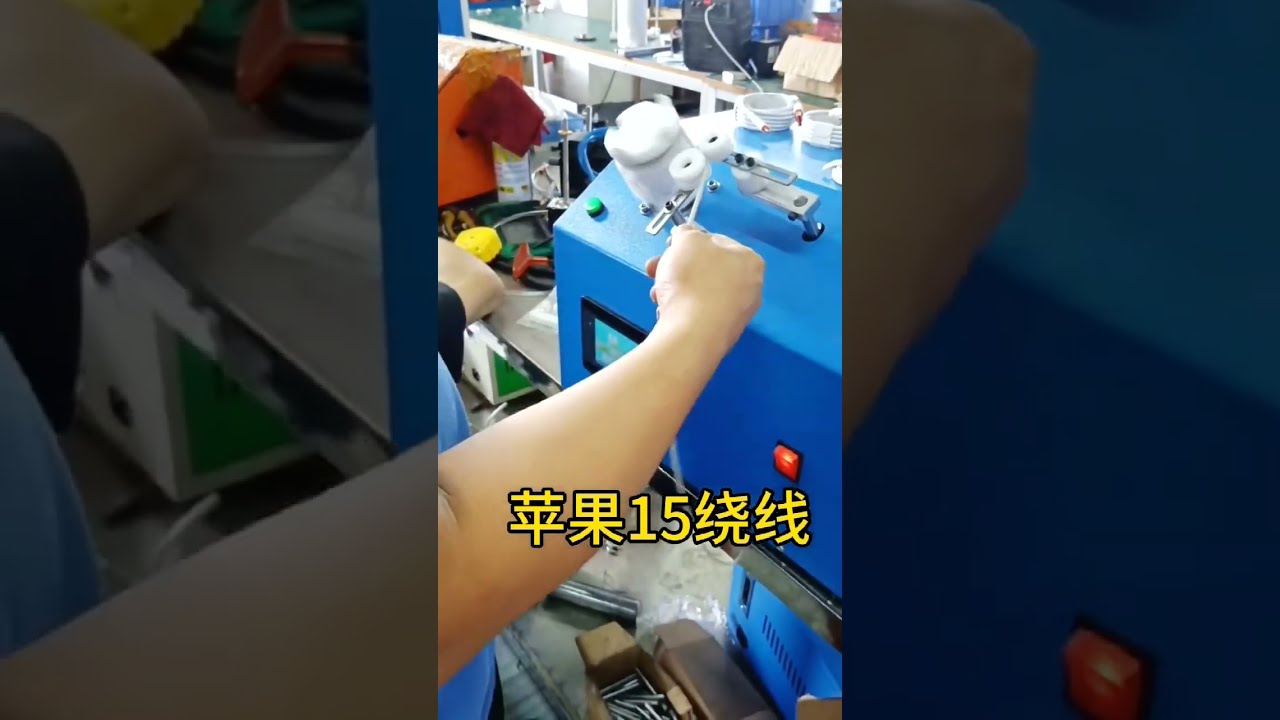 蘋果數據線紙卡繞線機｜高效自動化包裝設備 #工廠 #機械