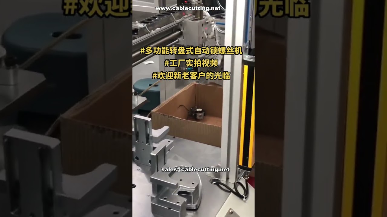 多功能旋轉式自動鎖螺絲機｜工廠直營・工作坊實機操作展示