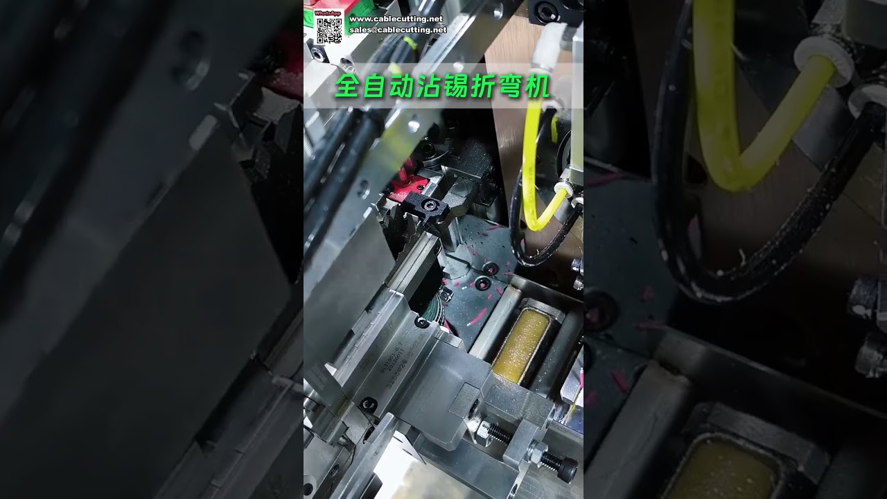全自動多線束彎線與沾錫機 — 專為多線束加工設計的高效能設備