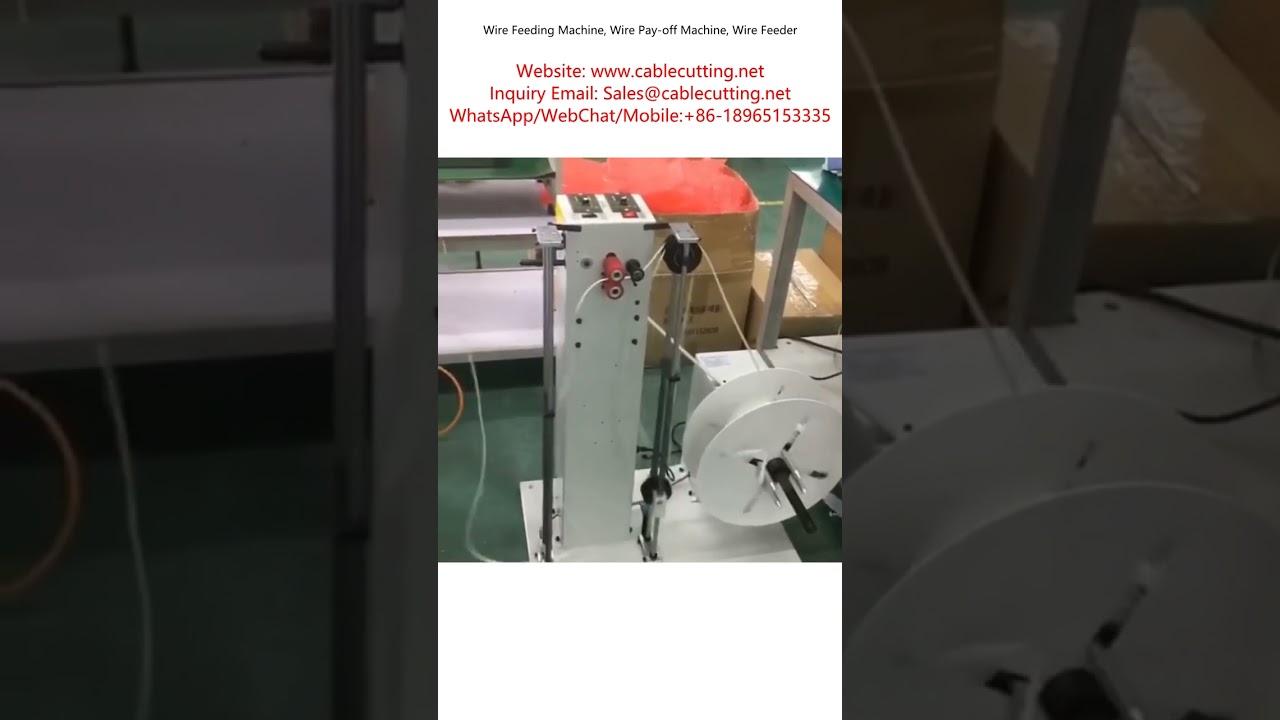 高效率自動送線機｜放線機｜工業級線材供料設備