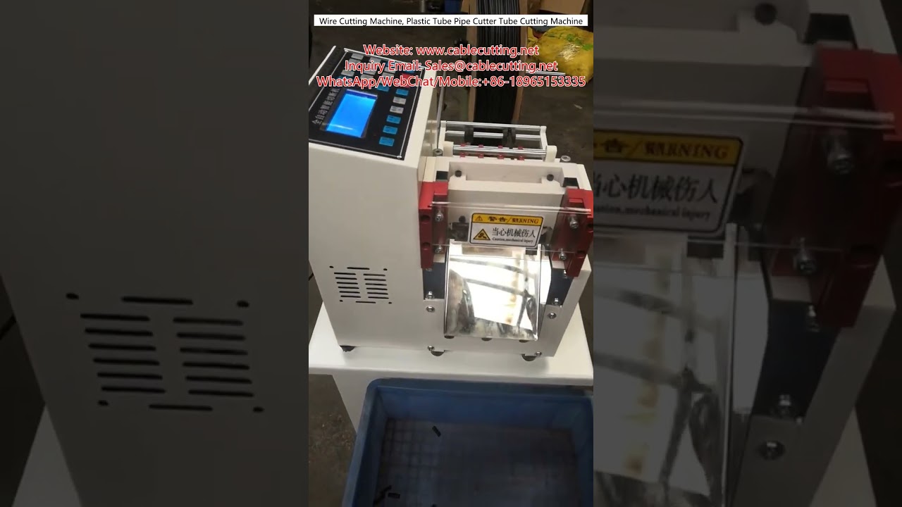 自動裁線機｜塑膠管切管機｜高效工業用管材切割設備
