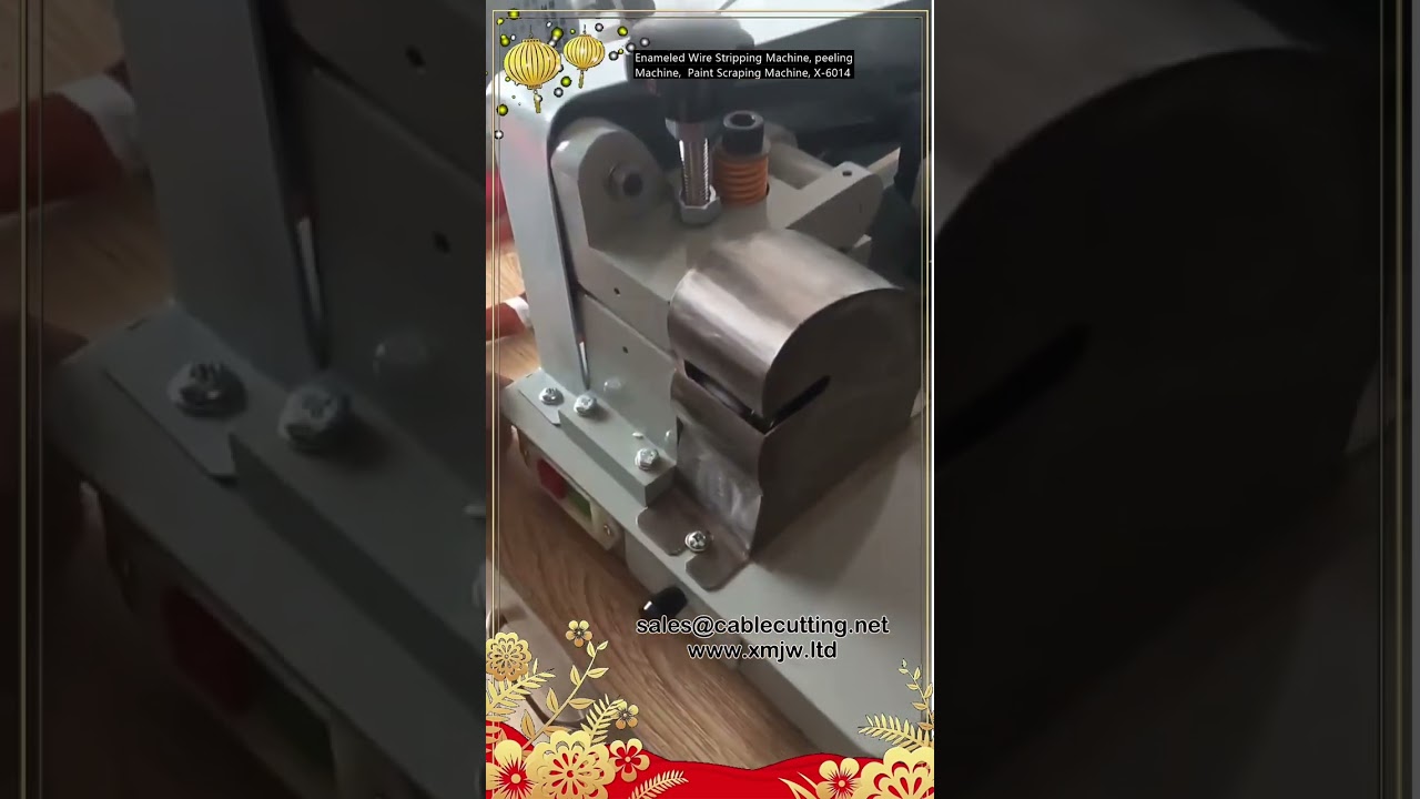 漆包線剝皮機｜自動脫漆機｜高效能刮漆設備