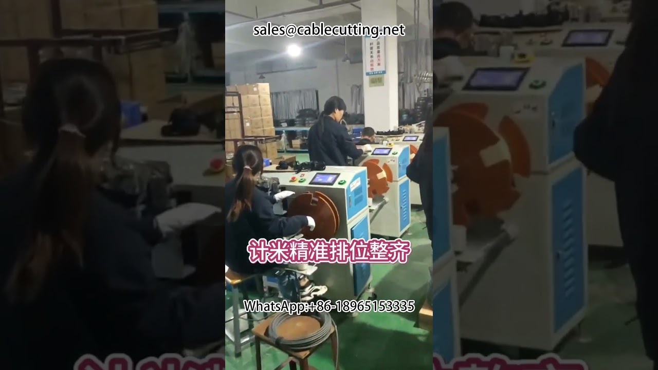 全自動繞線機｜線束加工設備｜高效線束生產解決方案