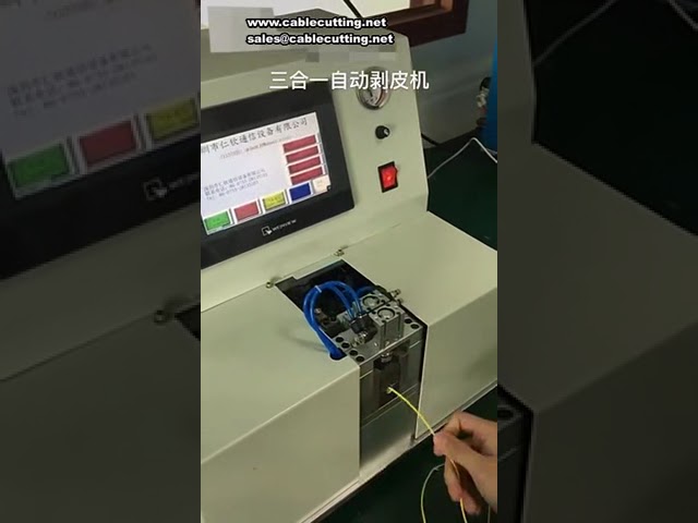 三合一自動剝線機｜光纖跳線、電纜剝皮、5-200mm裁線一次搞定