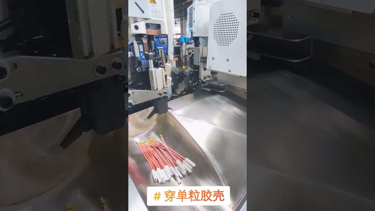 全自動高溫矽膠線材入殼加工機｜提升線束組裝效率