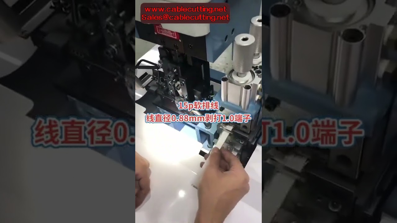 扁平排線壓接機｜多芯護套線剝線壓接一體機｜高效自動化線束加工
