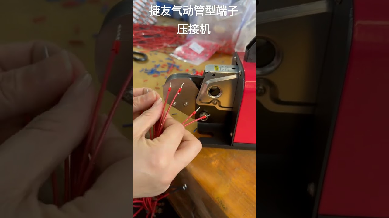 T6-4 氣動端子壓接機｜自動調整線徑，工廠自動化必備 #工廠 #機械