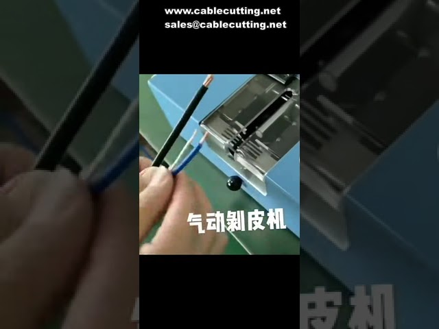 感應式純氣動免調節剝線機｜外皮與芯線一次搞定