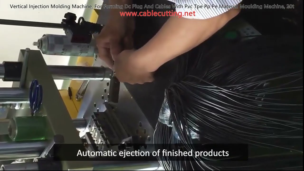 立式射出成型機｜DC插頭與電纜成型專用｜適用PVC、TPE、PP、PE材料