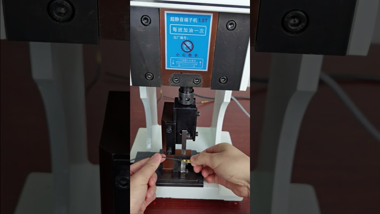 1.5T端子機 + 單粒模具 實際運作實拍｜工廠自動化設備 #工廠 #機械