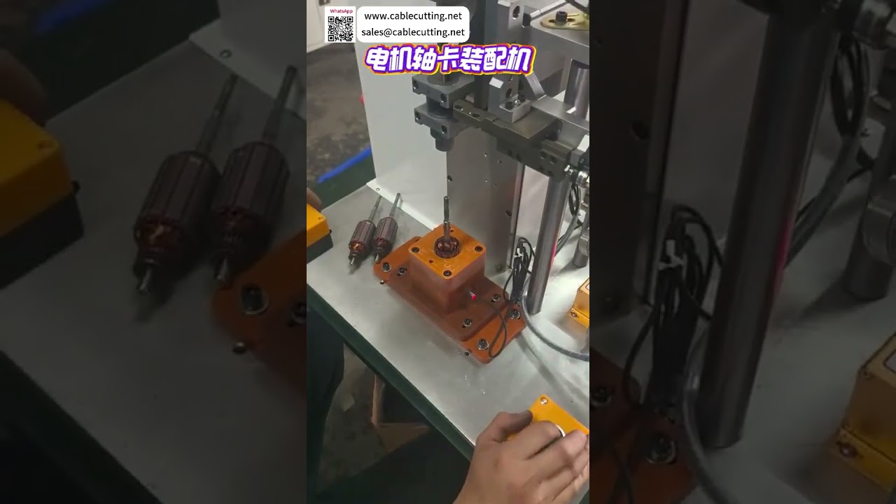 馬達軸心扣環組裝機｜簡易控制、零失誤自動化機械工具