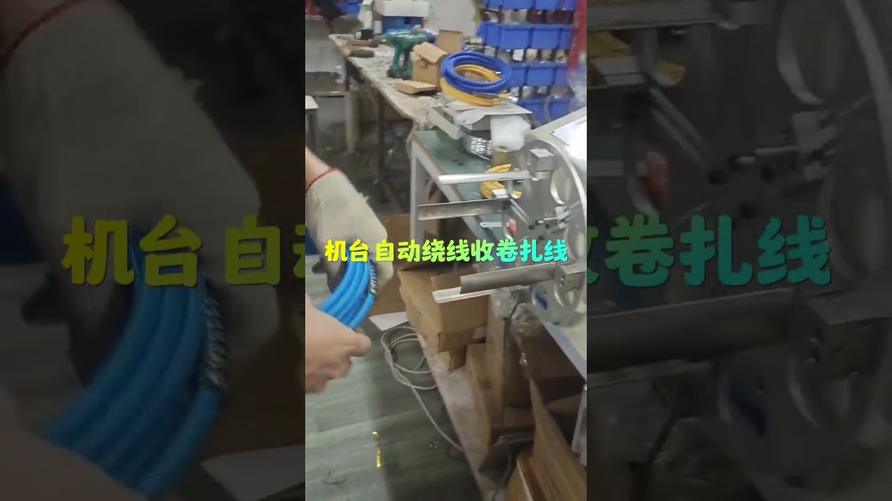 繞線機製造商 | 線束設備專家 #工廠 #機械