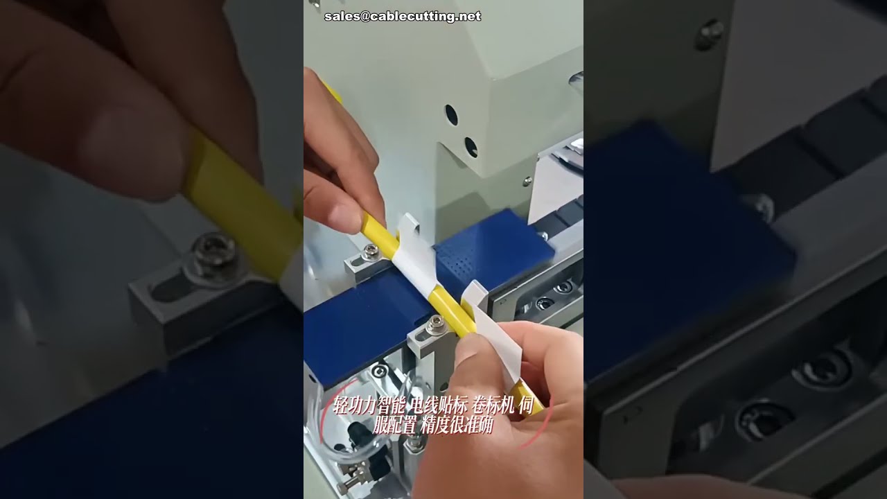 電線貼標機｜伺服驅動貼標機｜定長滾貼標籤機 #工廠 #機械
