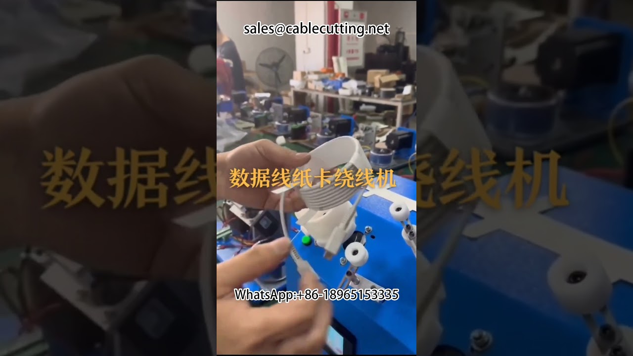 自動繞線機｜紙卡繞線機｜高效率工廠自動化設備
