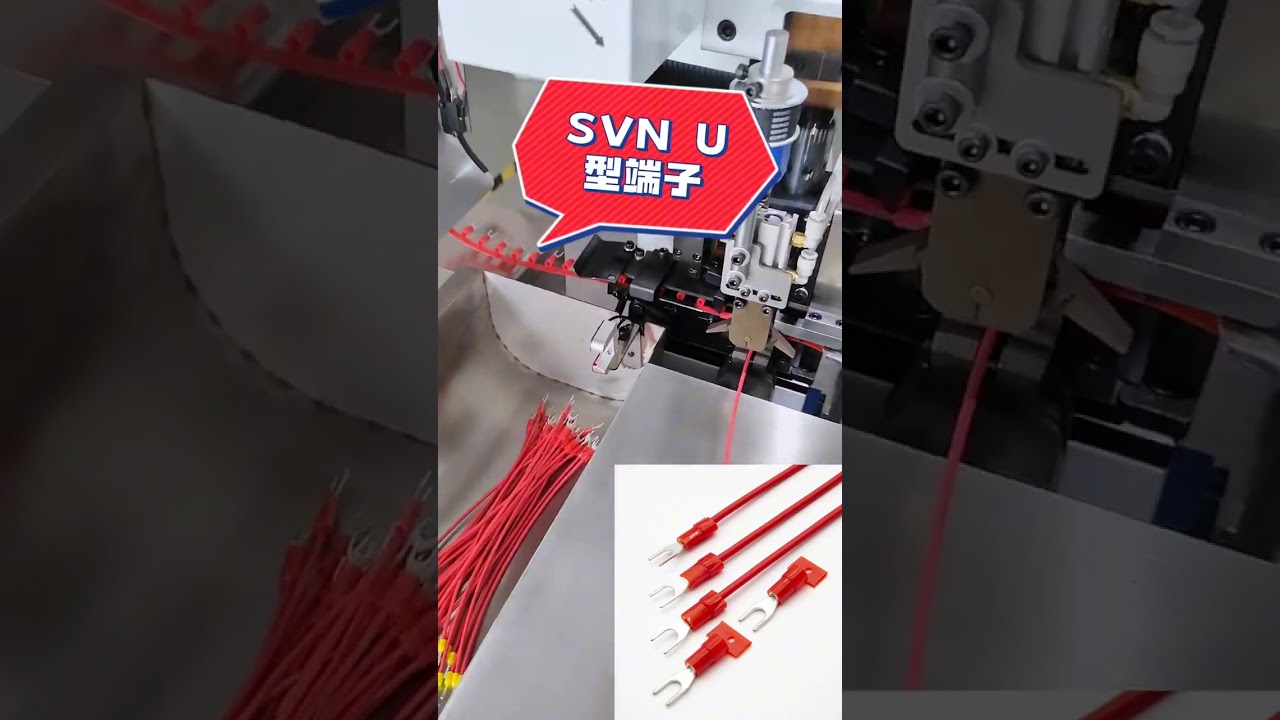 雙端壓接預絕緣端子｜線束加工自動化設備 #機器 #電纜剝線機 #工廠