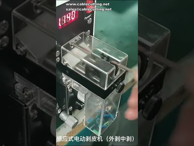 高精度電感式剝線機｜新能源小型電纜剝皮設備，自動化加工首選