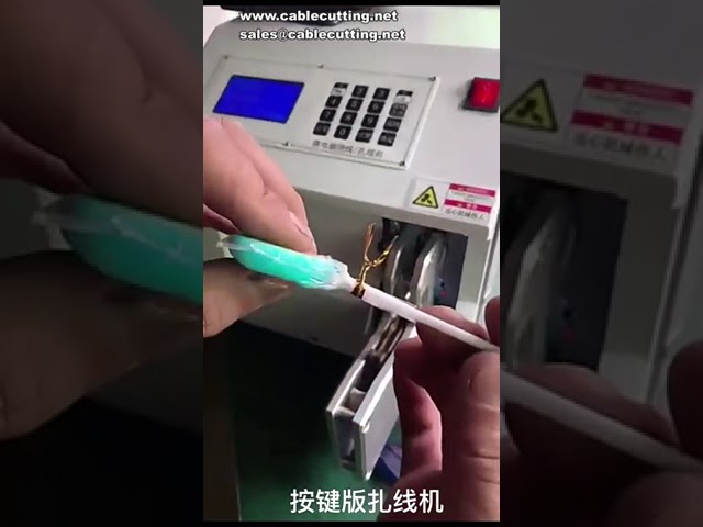 數據線自動繞線綁線機｜半自動繞線機｜單頭綁線機｜高效線材加工設備