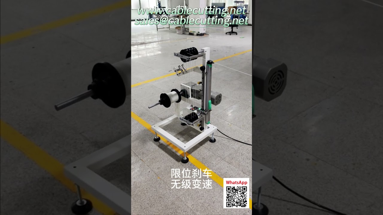 自適應電纜放線架｜配備限位煞車與變速控制，提升產線自動化效率