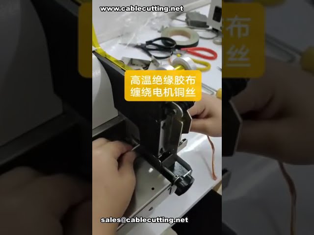 高溫膠帶纏繞機｜馬達銅線自動包膠設備｜繞線機專家