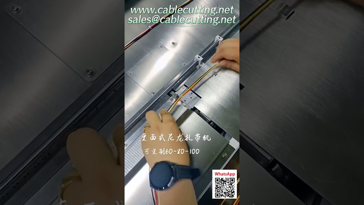 全自動尼龍束線帶綑紮機｜電線綑綁機｜扎帶包裝自動化設備