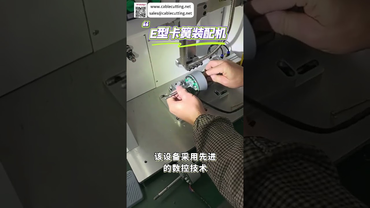 重型E型扣環組裝機｜專業自動化生產設備系統，高效組裝首選