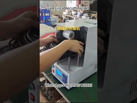 電源線自動繞線包裝機｜高效工業自動化設備