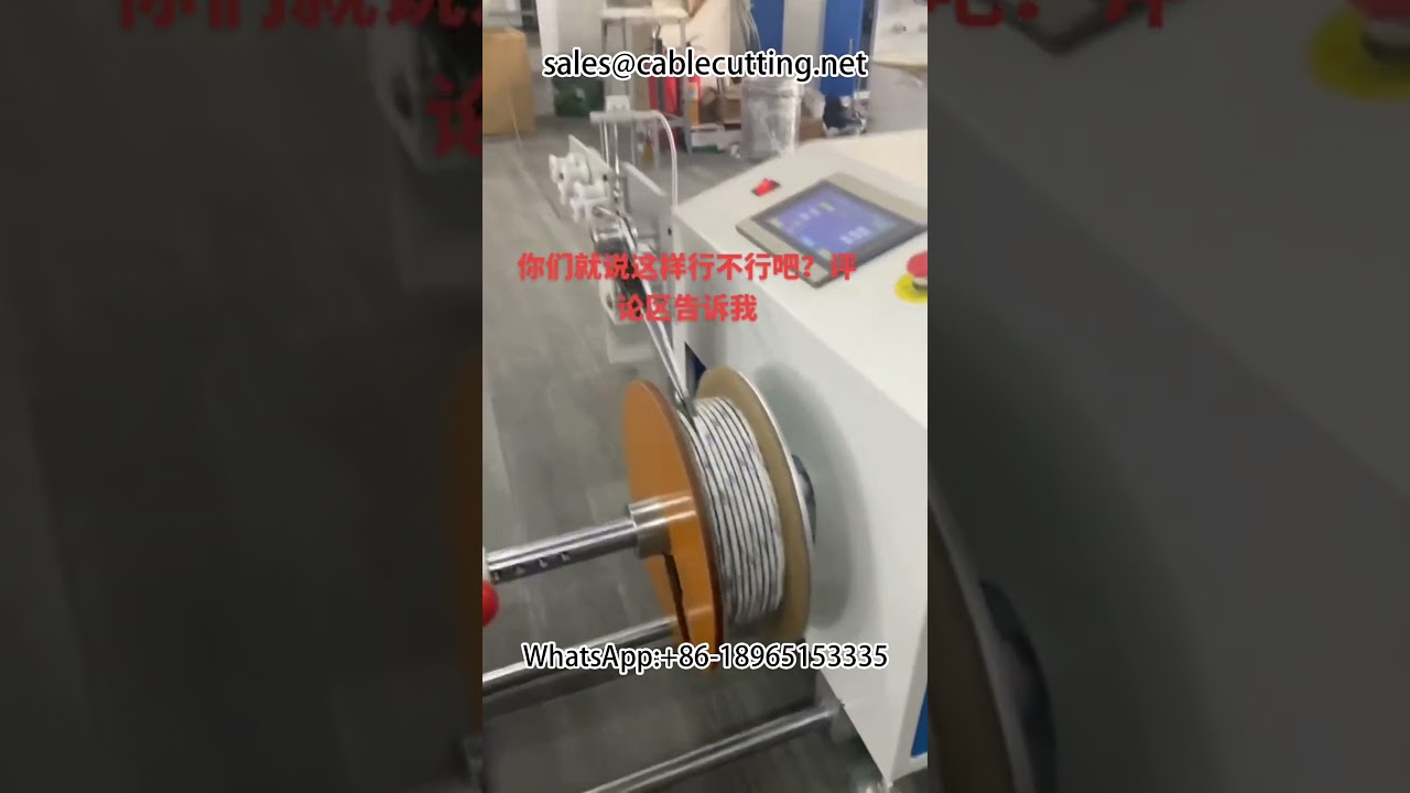 海綿膠帶纏繞機｜3M橡膠包覆｜電纜剝線機｜汽車線束DIY必備