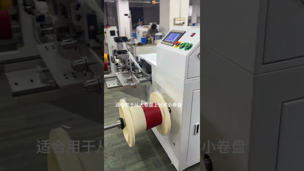 【工廠必備】自動繞線包裝機｜附計米器｜精準長度控制 #繞線機 #包裝機