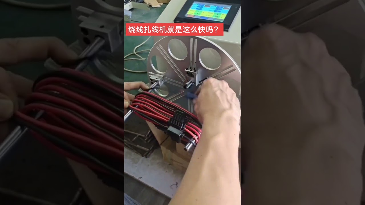 數據線自動繞線機 #機器 #工廠