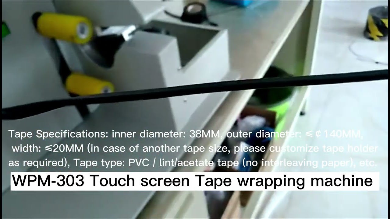 WPM-303 觸控式膠帶纏繞機｜自動化線束包裝解決方案