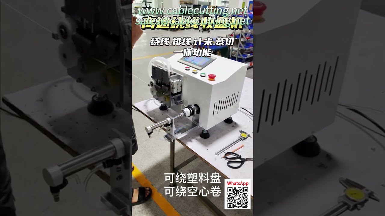 客製化自動繞線與綑紮機｜製造商直供，高品質高效率