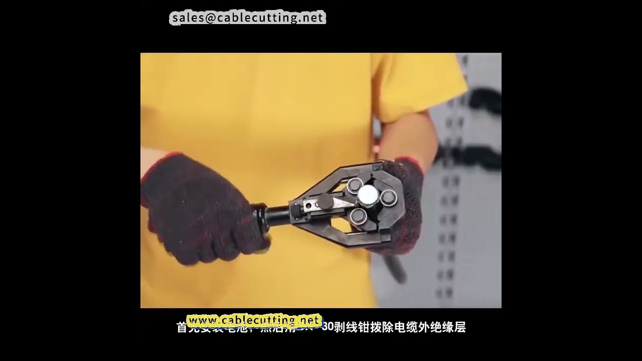 高壓電纜剝線機｜半導電層與主絕緣層精準剝除設備