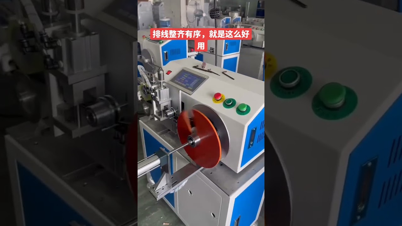 電線電纜計米、排線、裁切與收捲機 #工廠 #機械