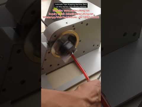 自動膠帶纏繞機｜電線束膠帶包覆機｜高效自動化包裝設備
