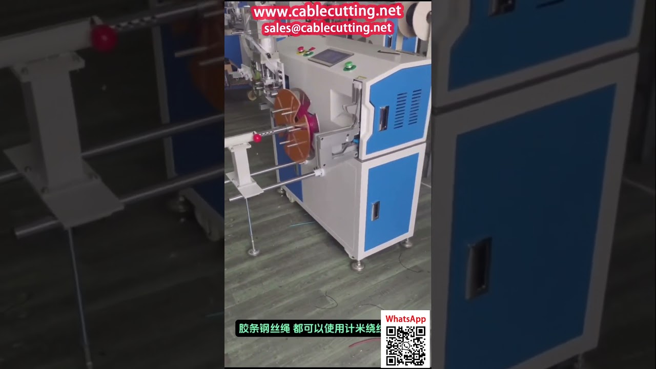 5合1 PVC鋼索加工機：計數、收捲、排線、裁切、綑綁一次搞定