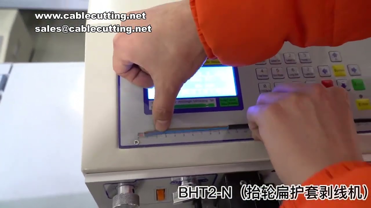 BHT2 自動剝線機｜0-5mm² 雙扁平護套電纜剝皮裁切機